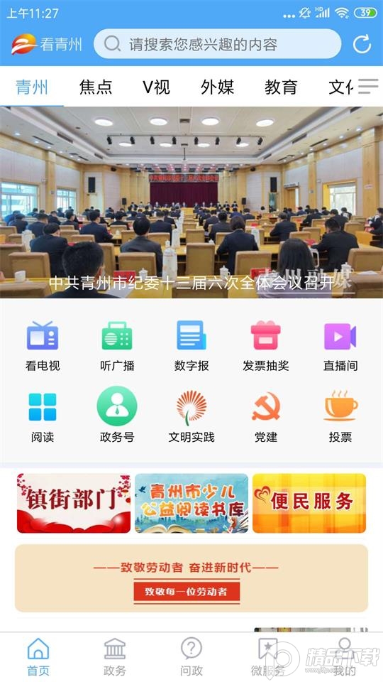 看青州App客户端 v1.0.2
