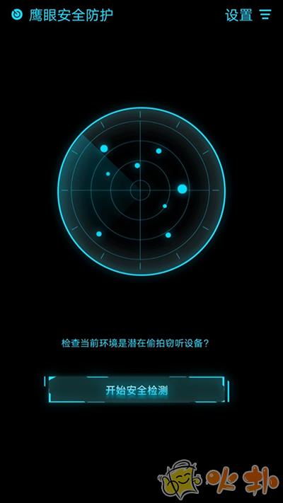 鹰眼防护 V1.0.5