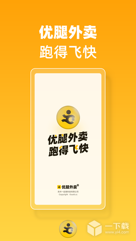 优腿外卖 v1.23.9