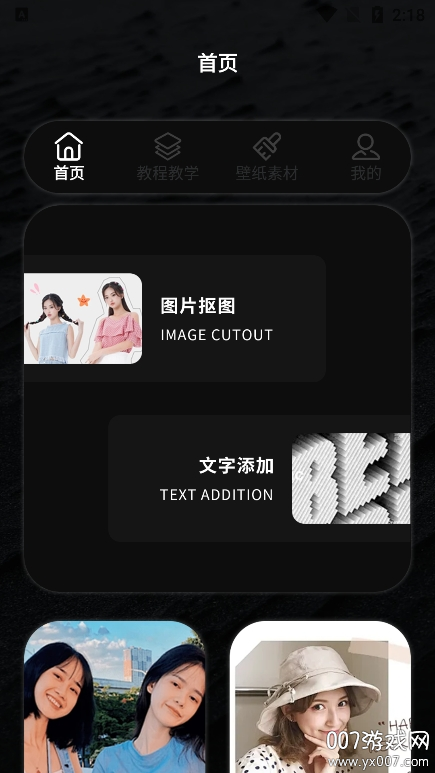 抠图P图改字app手机版下载