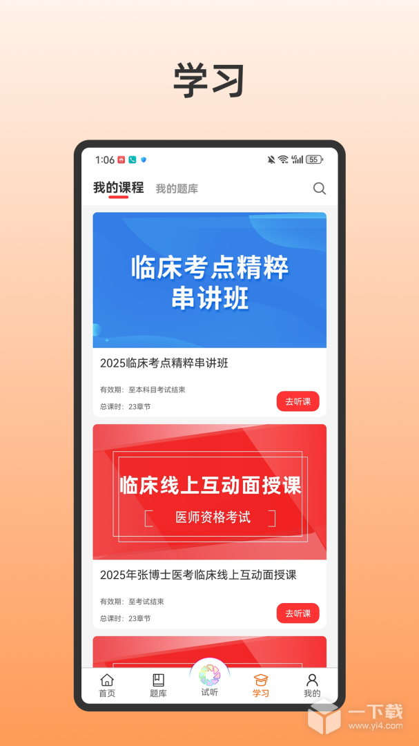 张博士医考掌上课堂 v9.0.5