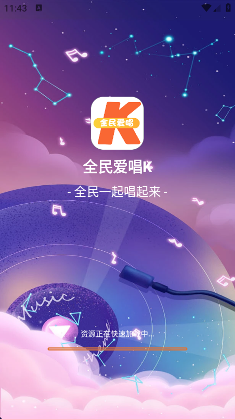 全民爱唱k最新版 v1.0.0