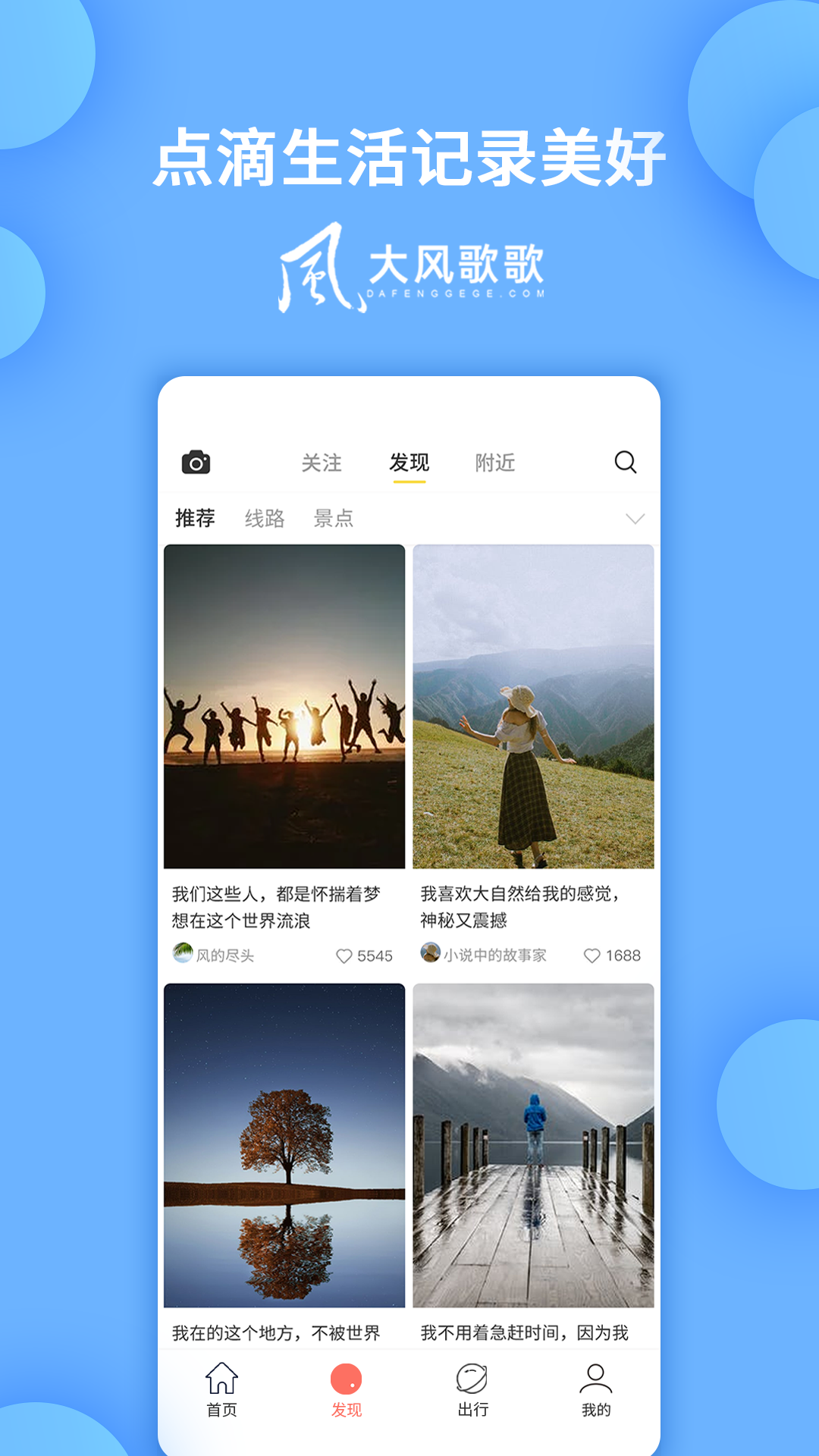大风歌歌平台 v1.1.0
