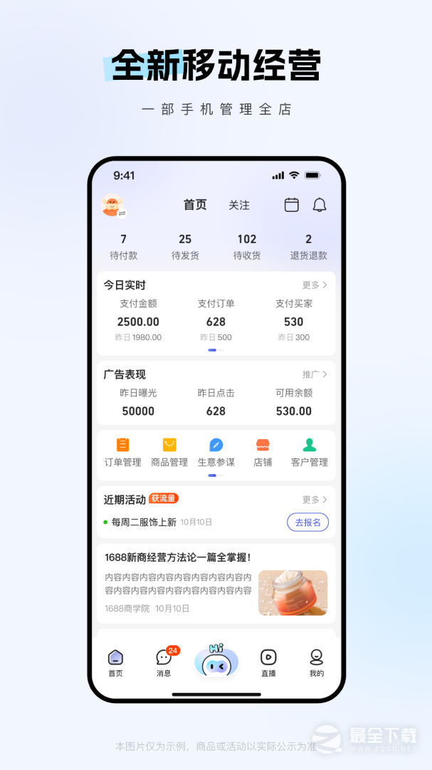 1688商家版 v4.13.1