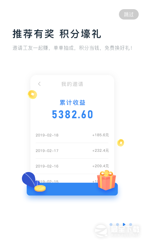 余时保雇员版 v5.2.2