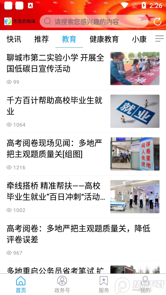 东昌府融媒app v0.0.21