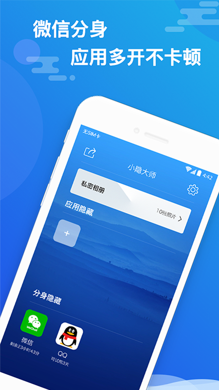 小隐大师 v2.3.9