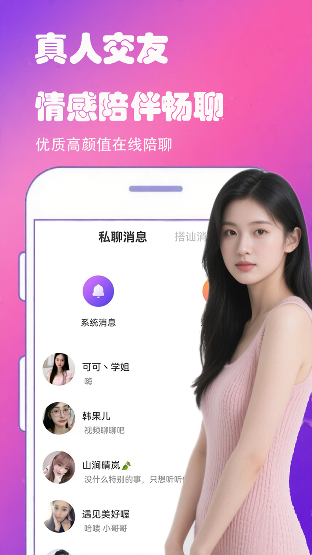 附近聊么交友社区app v1.2.1