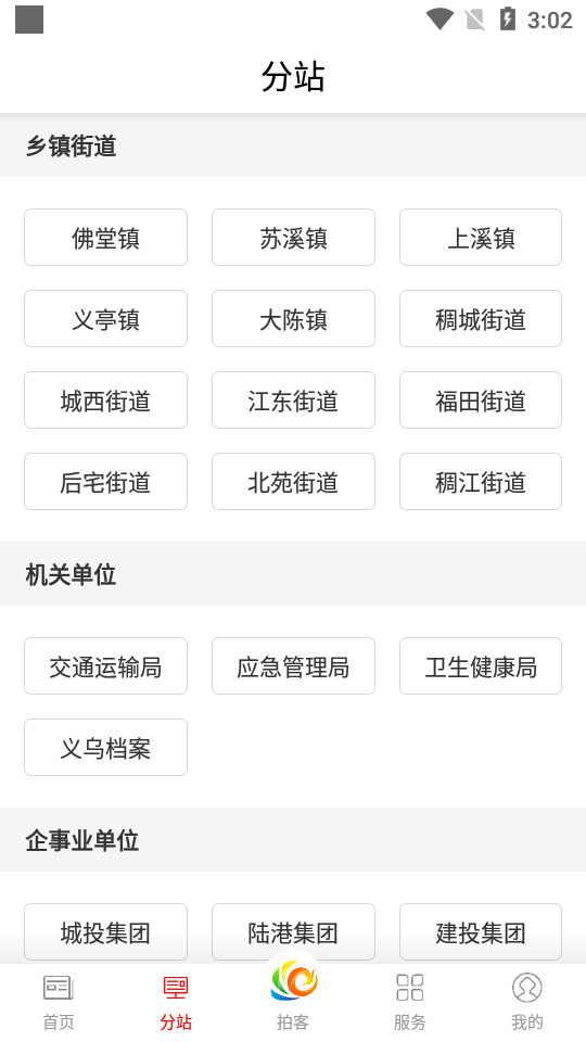 爱义乌app v4.3.3