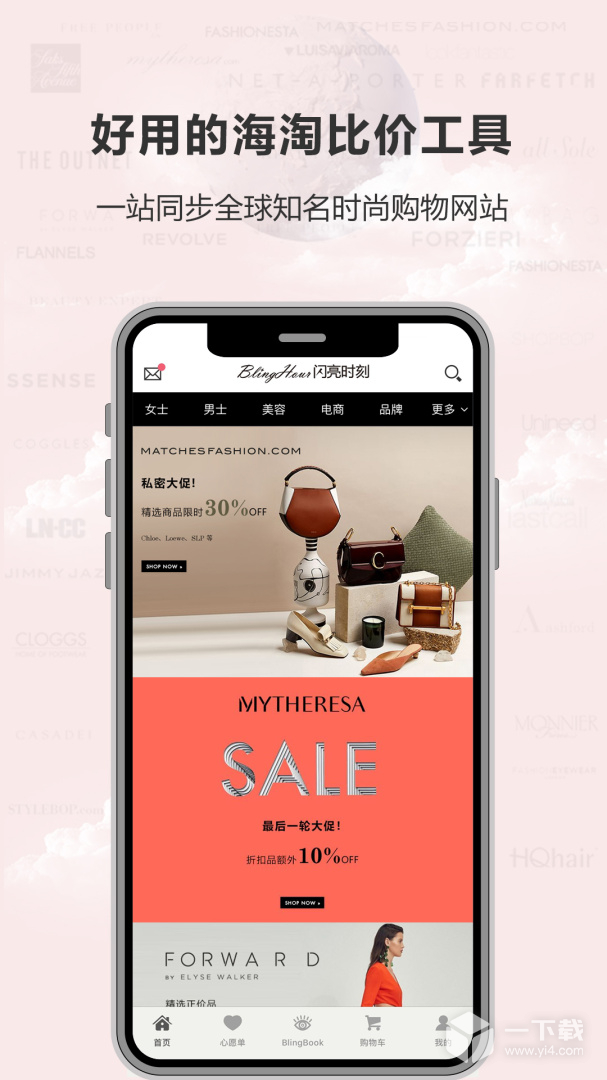 闪亮时刻海淘 v3.1.1
