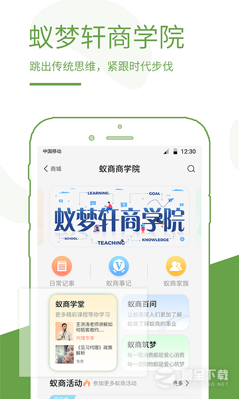 蚁商 v3.3.0