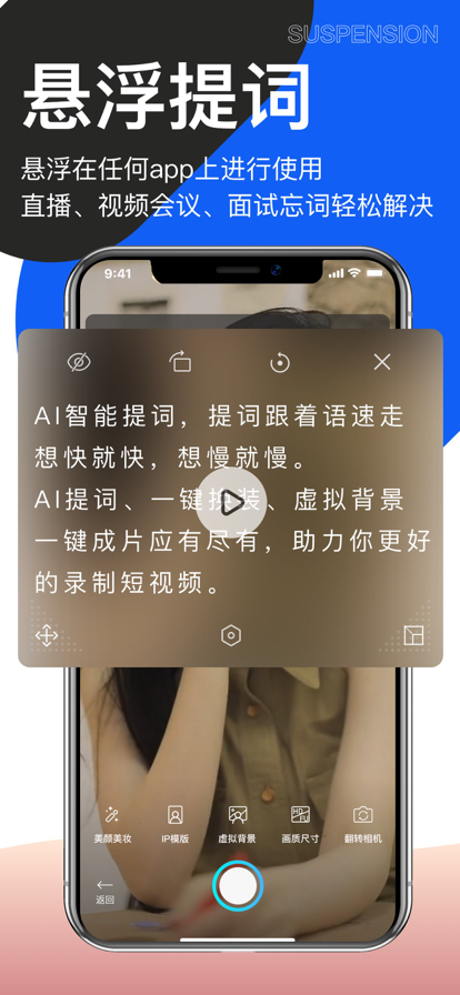 提词器爱提词app官方版 v6.0.1