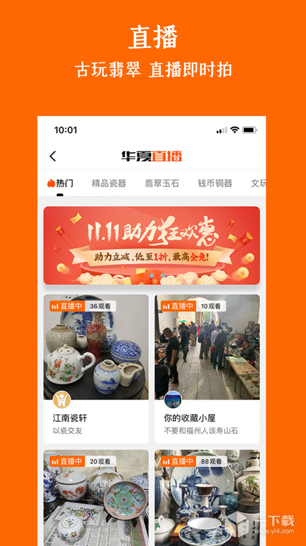 华夏收藏 v7.21.1