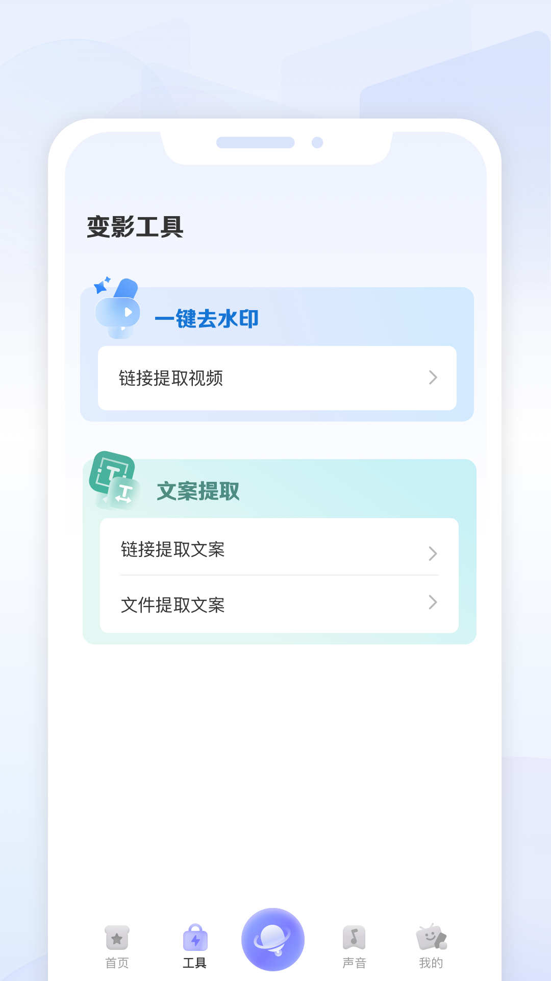 变影剪辑软件下载手机版 v2.0.7