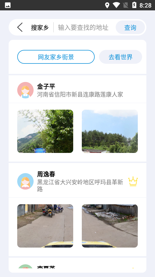 迪威世界街景3d地图app v4.0.0