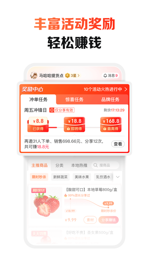 淘宝买菜团长app(原盒马集市团长端) v3.2.2