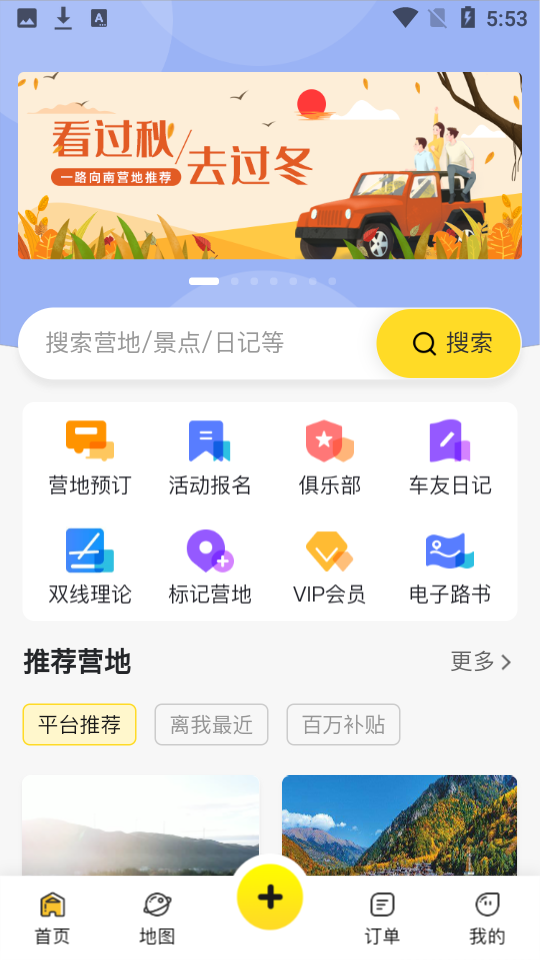 途居岛房车自驾露营地 v3.2.6