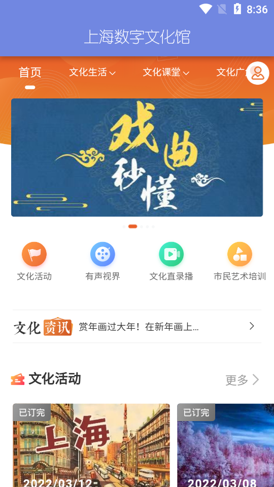上海数字文化馆APP官方版 v1.0.2