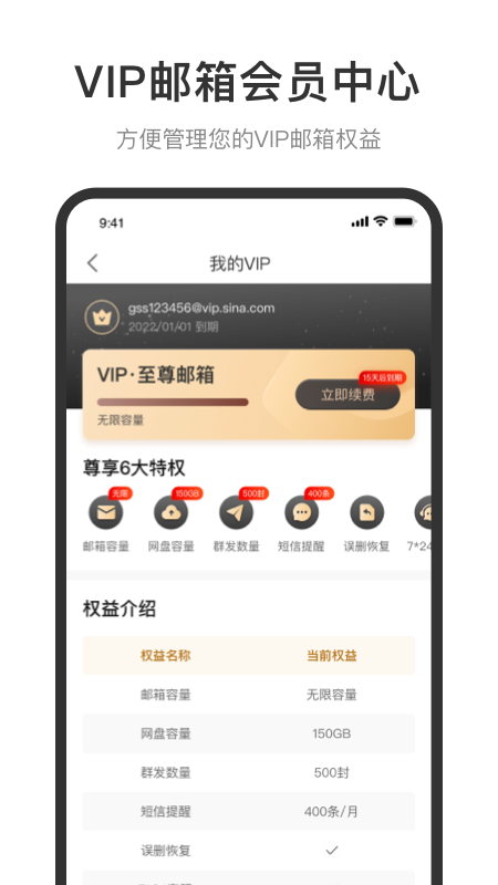 新浪邮箱app v2.1.25