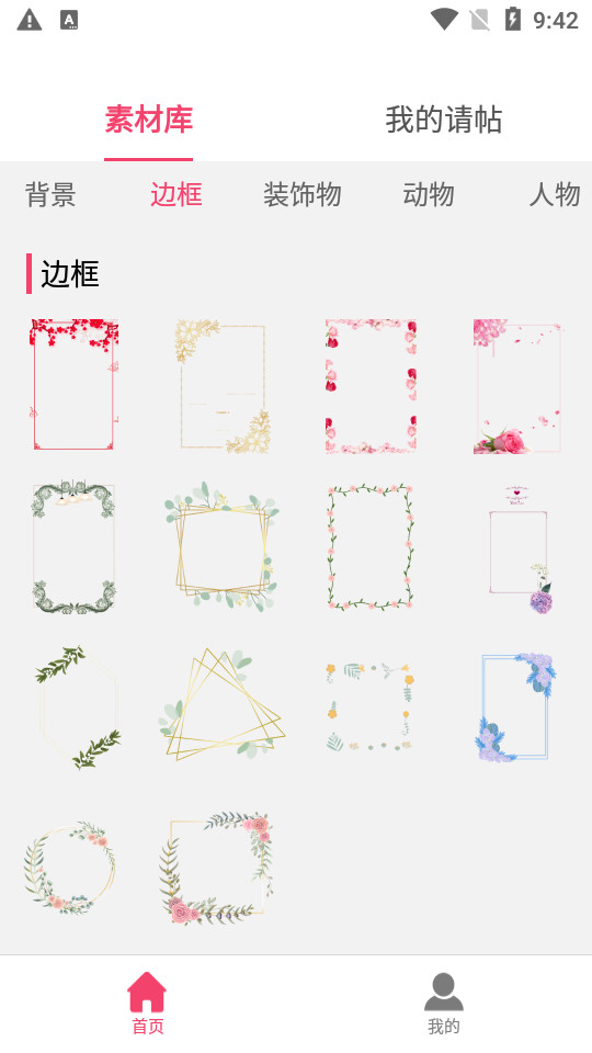 果果电子请帖制作app v1.2