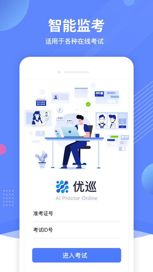 优巡app安卓下载 v1.5.2