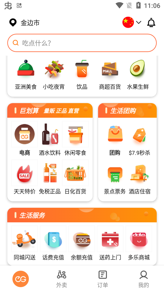 柬单点商家版app v4.5.22.20251209.1