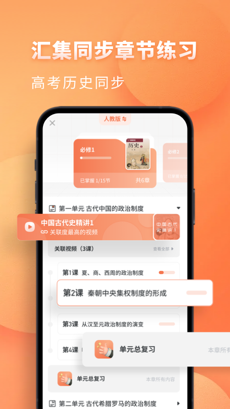 高中历史app v1.9.4