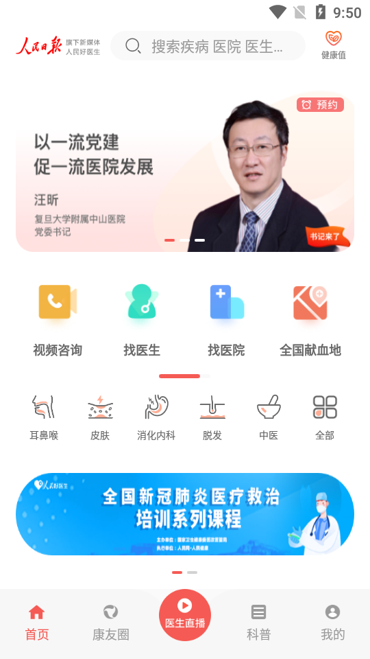 人民好医生手机客户端app v2.2.136