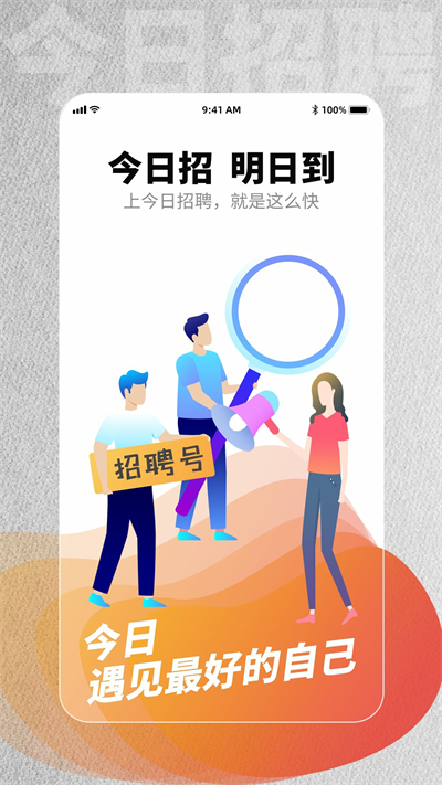 今日招聘安卓版 v3.9.3