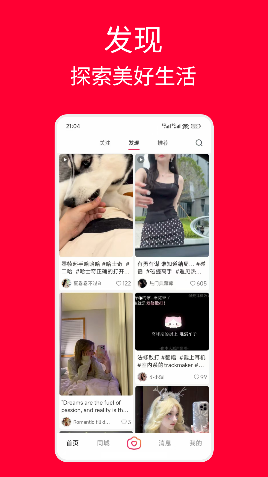 遇见星球app v6.4.0