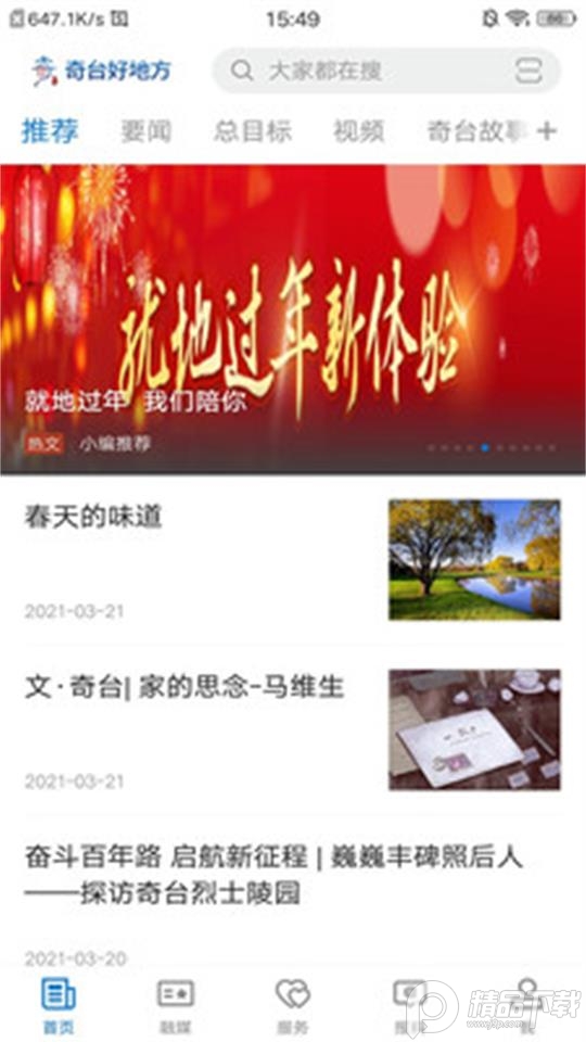 奇台好地方app官方最新 v1.0.2