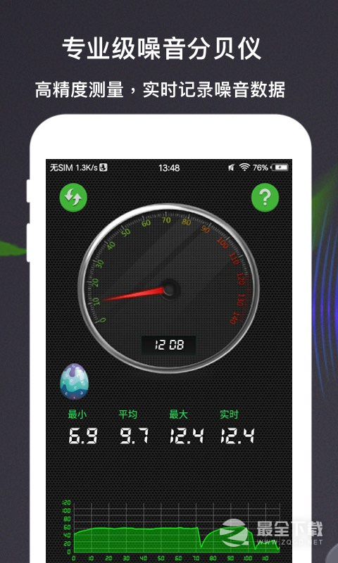 分贝测量仪 v3.9.2