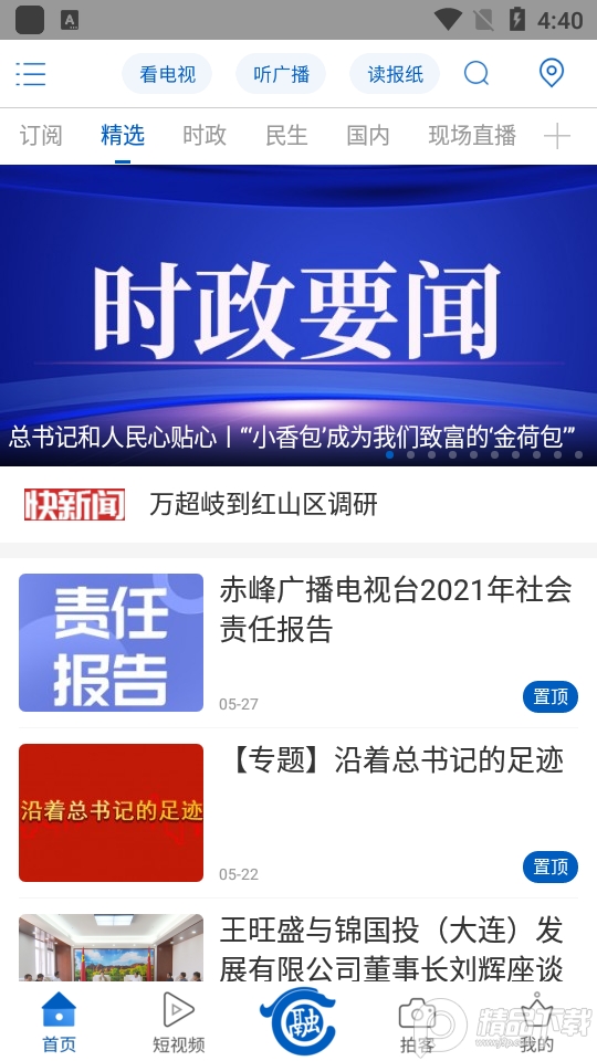 智慧赤峰app v3.0.7