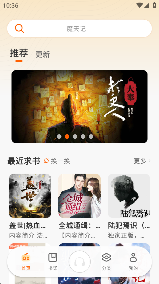 聆韵听书免费下载 v1.0.7