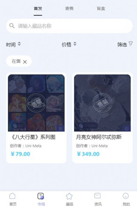 unimeta数字藏品 v1.0.2