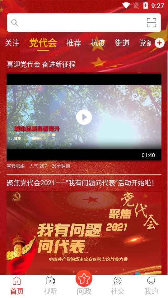 宝安融媒app v7.0.13