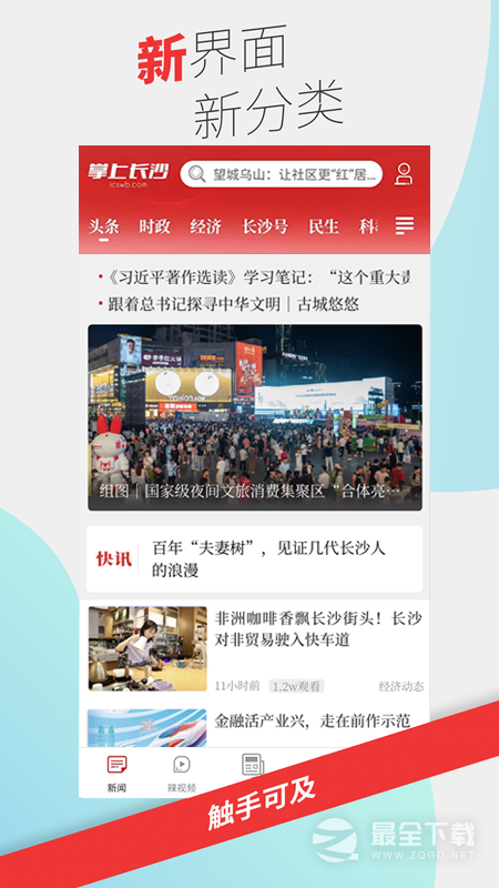 掌上长沙 v9.0.1.0