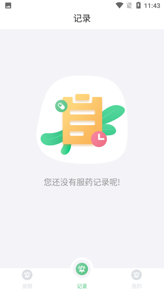 康言服药提醒安卓版 v1.0