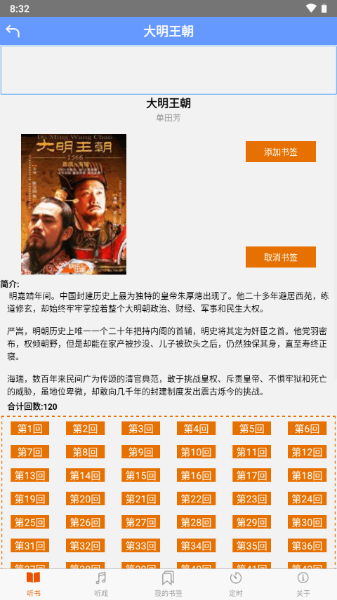 熊猫听书app v1.15