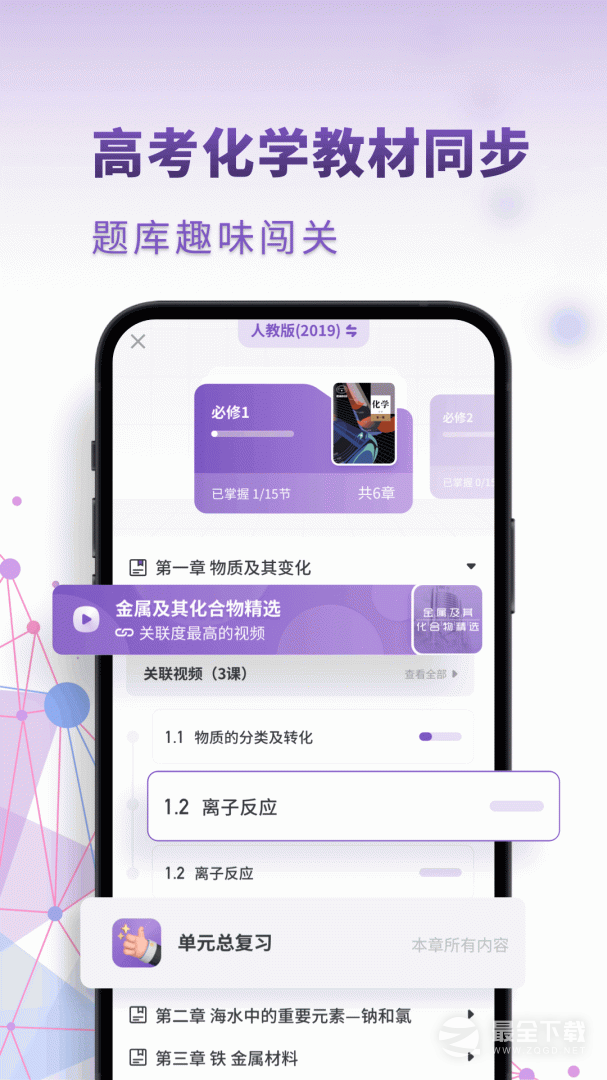 高中化学 v2.3.0