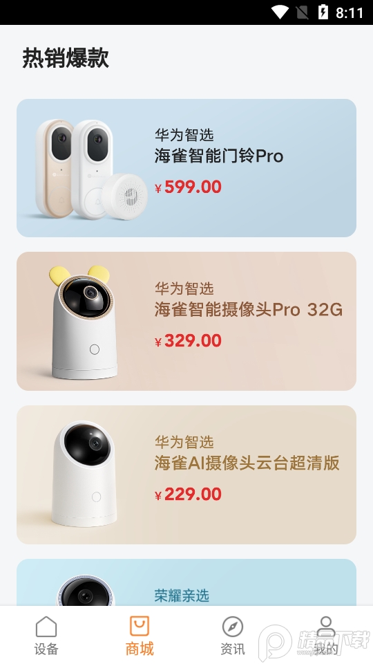 海雀ai全景摄像头 v3.08.06