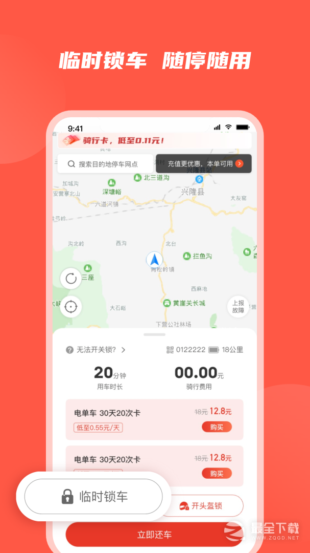 人民出行 v8.8.0
