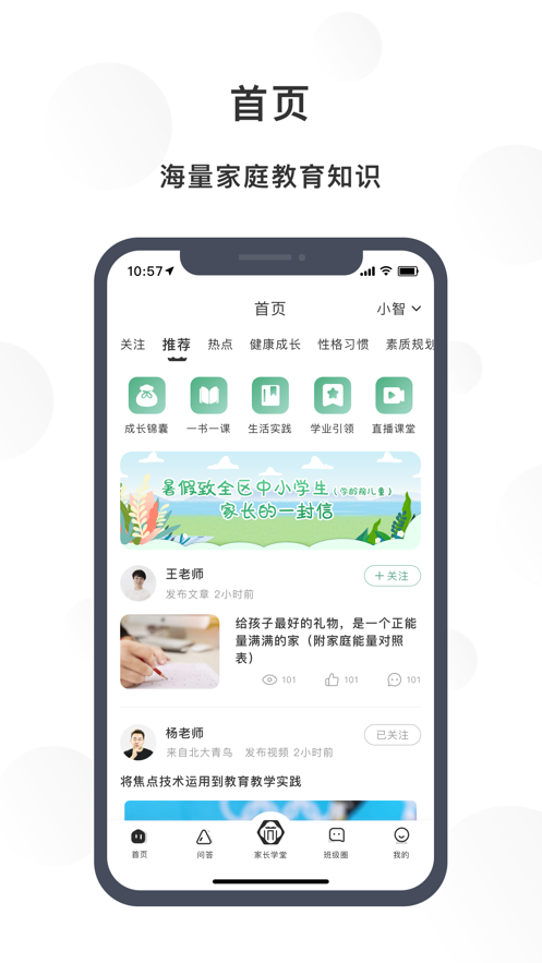 苏州育未来app v1.2.1