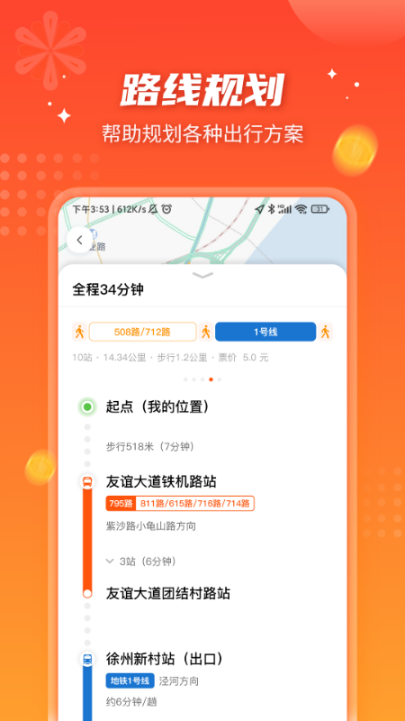 智能公交app v5.0.8