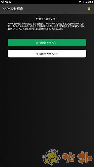XAPK安装器 v4.6.3