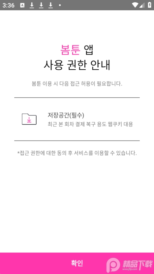 bomtoon韩文官方 v3.0.13