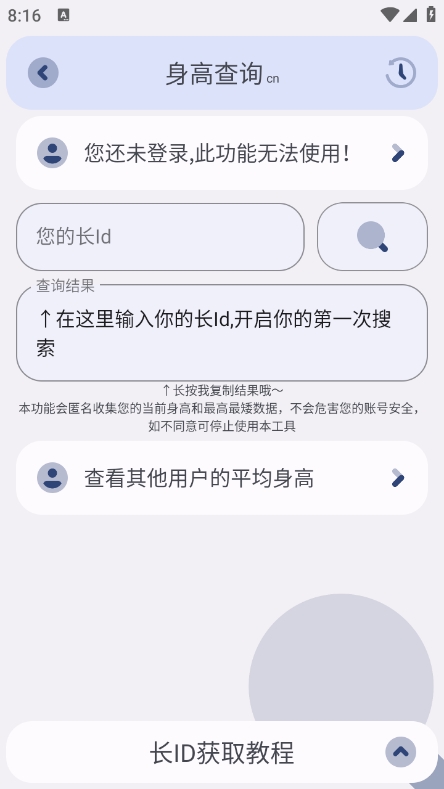 芒果小工具光遇查身高app最新版下载 v2.17