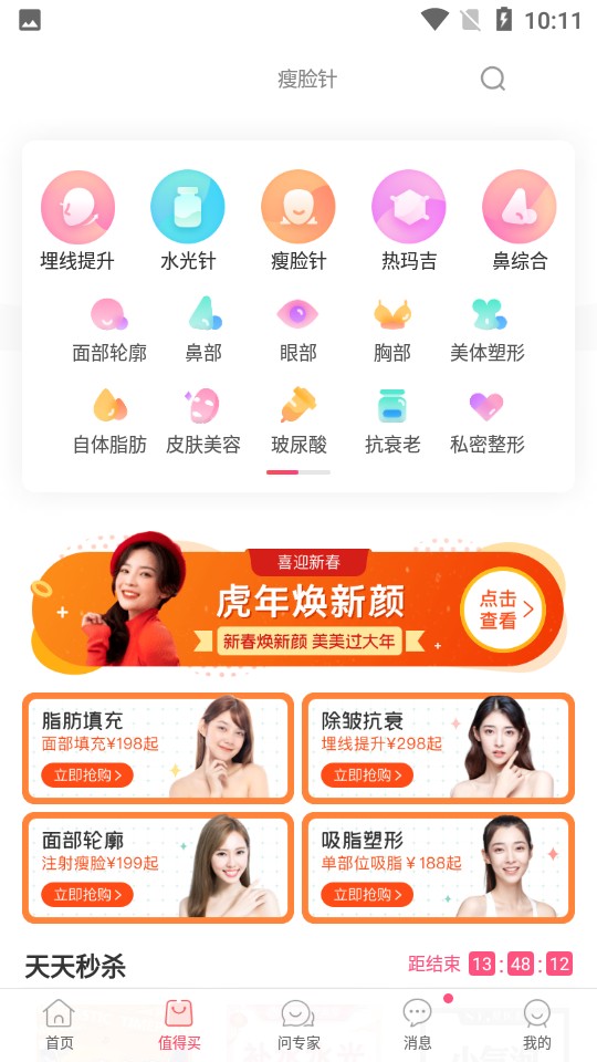 悦美医美app v8.1.0