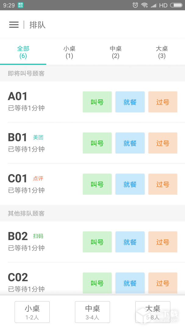 美团排队 v5.0.2.6