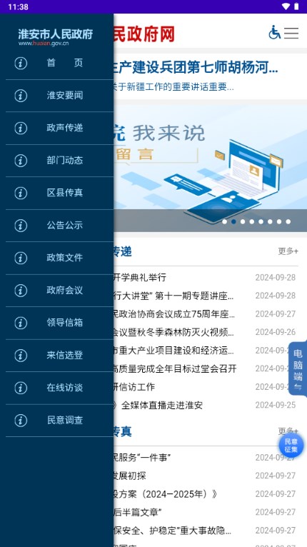 淮安政府网app官方 v1.0